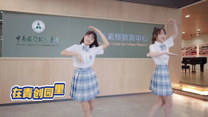 中南大创新创业版《爱你》申请出战，双创男孩女孩们的DNA都动了～青春奋斗正当时，青年有梦就赶快创起来吧！！！