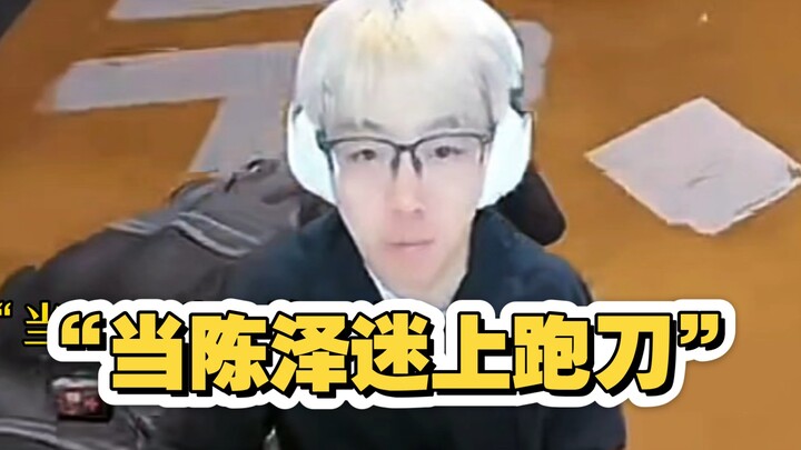 Khi Trần Trạch mê mẩn lối chơi Delta chạy dao, cảm giác phấn khích chẳng khác nào một tên trộm.