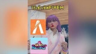 มาเล่นกานนนน fivem fivemrp fivem acmecity gta5 gtav acmecity