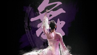 【真·舞蹈·群像】谪仙 | 进来看仙女跳舞！