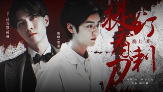 【淮上原著|提灯看刺刀】特供cp|个人选角配音伪电影预告|韩越x楚慈|任言恺x鹿晗|Bgm:Existence︎