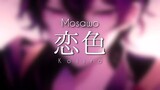 Mosawo - Koiiro cover