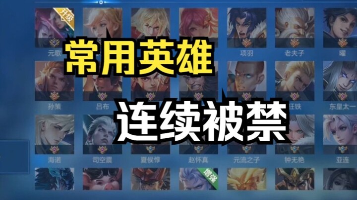 Confirmed! The Honor of Kings system is penalizing players during the pick/ban phase, deliberately r