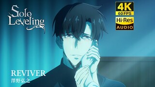 【4K60帧/Hires无损音质】我独自升级 第二季 插入曲「REVIVER」泽野弘之【完整版/中日字幕】