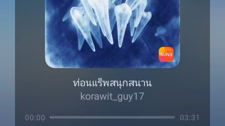"เพลงนี้มันก็หอม"-โดย korawitguy17(korawitguy17)