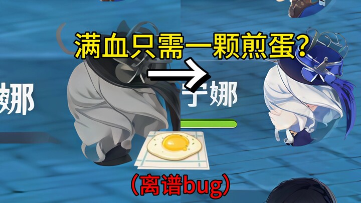 BUG yang gila! Hanya butuh satu Telur Dadar Teyvat untuk mengisi ulang darah hingga penuh? (Dilengka