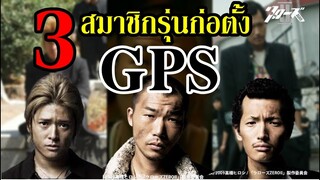 ทำความรู้จักกันเพิ่มเล็กน้อย กับ อิซากิ , มากิเสะ , ชูตะ แห่ง GPS (Crows Zero) By.YS