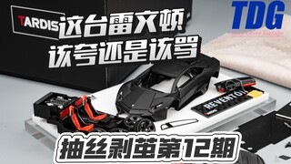抽丝剥茧第12期：这台雷文顿，该夸还是该骂？