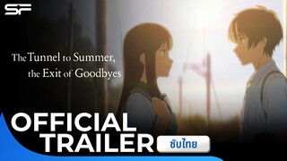 The Tunnel to Summer, The Exit of goodbyes ฉันจะไปพบเธอ...ในวันนั้น | Official Trailer ซับไทย