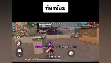 ห้องซ้อม PLSS ห้องซ้อม นักเเข่งฟีฟาย NICEKY