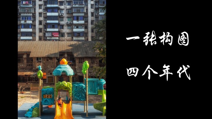 Chongqing | One Composition, Four Eras