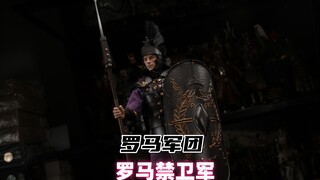 罗马皇帝的宫廷卫队！【武哥分享】HHMODEL 1/6罗马军团 罗马禁卫军 珍藏可动人偶 模玩开箱 兵人测评
