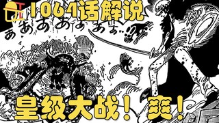 [Awang] One Piece Episode 1064 HD Commentary! Law vs Blackbeard! Wonderful!