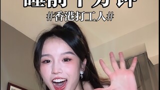 打工人一天十分钟秒变背影杀手