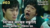 All of Us Are Dead 2022 Episode 03 এর Bangla explanation | Zombie Story Korean Love Drama In Bangla