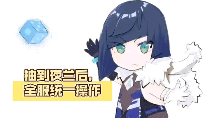 Sau khi nhận được Dạ Lan, toàn máy chủ thực hiện thao tác đồng nhất.