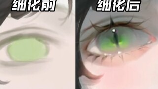 我流眼睛小画法