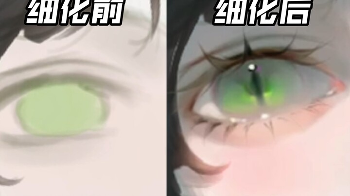 我流眼睛小画法