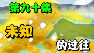 《我娘是天帝90》最终造化之地，未知的过往