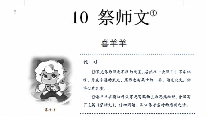 语 文 课 讲 这 个 我 可 就 不 困 了 啊
