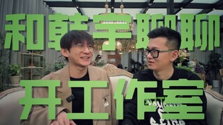 不做网红店？和韩宇聊聊街舞工作室怎么开