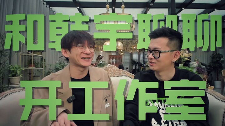 不做网红店？和韩宇聊聊街舞工作室怎么开