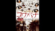 Kowabana Shisyanoshiteiseki = 戦慄ショートショート コワバナ 死者の指定席 (2011)