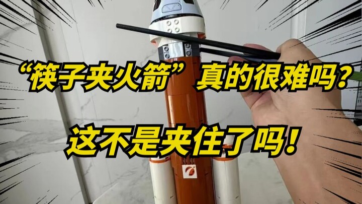 คีมคีบจรวดของมัสก์มันยากจริงๆ หรือ? ทำไมไม่มีใครคิดเรื่องนี้เลยล่ะ!