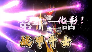 【原创特摄/战甲斗士】第十二话：关于林如雪… （非专业学生为爱发电而出的首部特摄类 连续剧情小短剧）