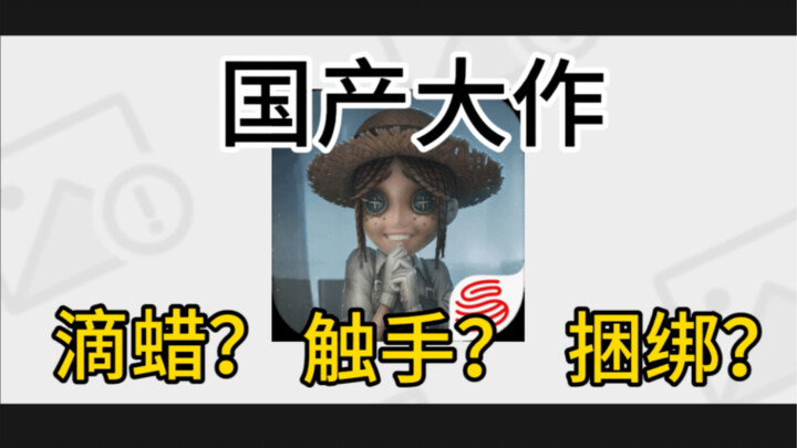 I’m publicly reporting: Everyone who plays Identity V is a freak.