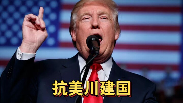 【Jenderal Terkenal Melawan Amerika】Xi Chuanjian!!!