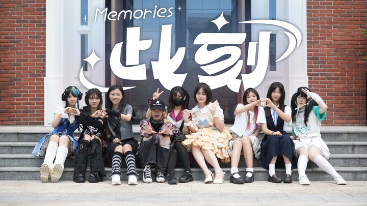 【BDF2024-苏州大学】六年时光见证的热爱♫绯舞之樱动漫社《此刻Memories》