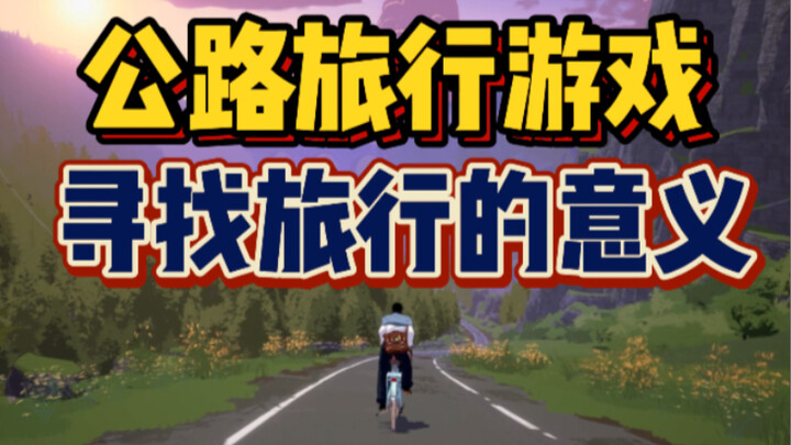 [Teaser game mới] Yêu ngay từ cái nhìn đầu tiên! Game phiêu lưu du hành đường bộ đầy ấm áp “Gửi Mộng