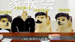 不同家长看待985