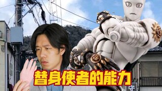 现实中我的替身使者的能力