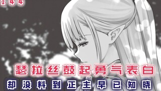 【最强的我144】少年穿越异世界，被精灵表白，这才是人生巅峰