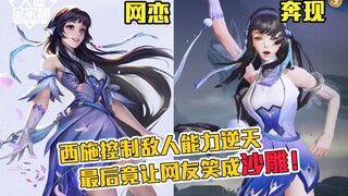 [ถังตระกูลต้าเซียน] ฮีโร่ใหม่ซีซีทำชาวเน็ตหัวเราะลั่น? ความสามารถในการควบคุมศัตรูของเธอสุดยอดจริงๆ