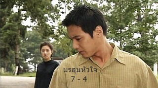 มรสุมหัวใจ ตอนที่ 7 - 4