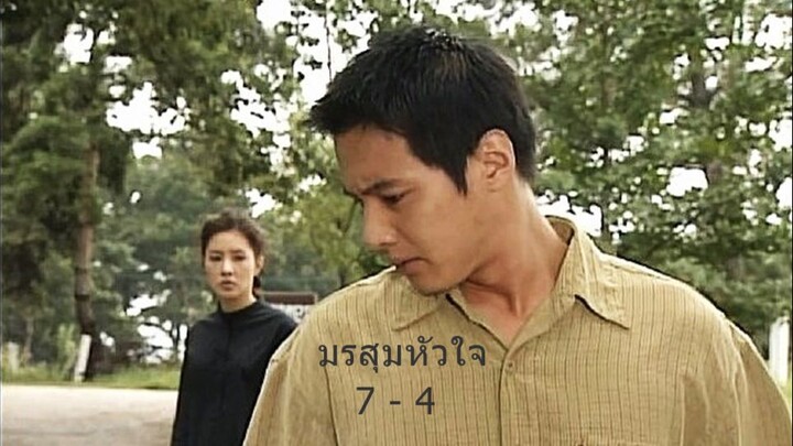 มรสุมหัวใจ ตอนที่ 7 - 4