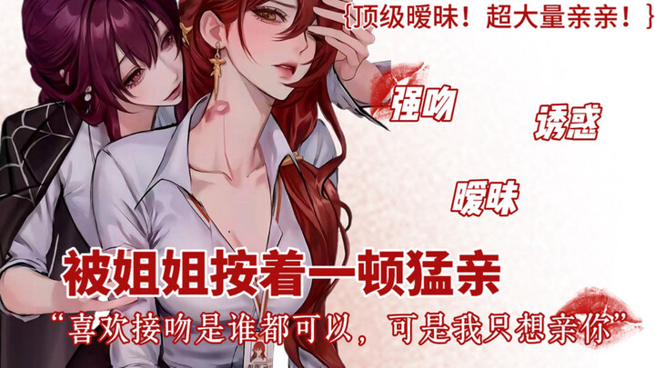 【เสียงจีน/จูบ/ฟินจัด】หอมหน่อย~ จุ๊บหน่อย… ชอบลิ้นเล็กๆ ของเธอเหลือเกิน