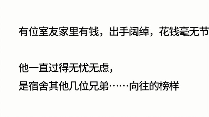 你见过什么样的奇葩室友？