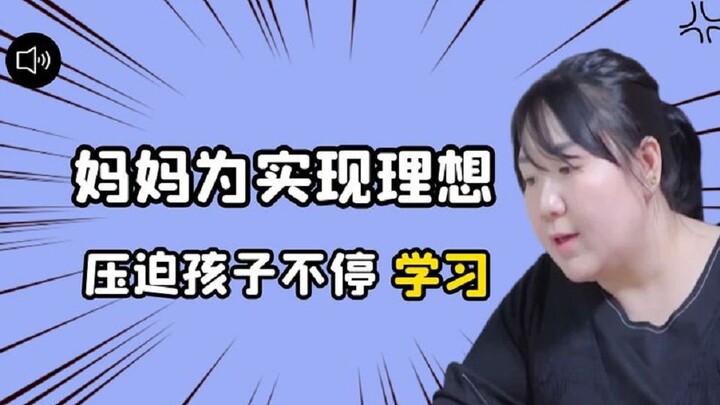 Người mẹ “bức tử” con đáng sợ đến mức nào? Để theo đuổi lý tưởng cuộc đời, cô ép con phải học mãi kh