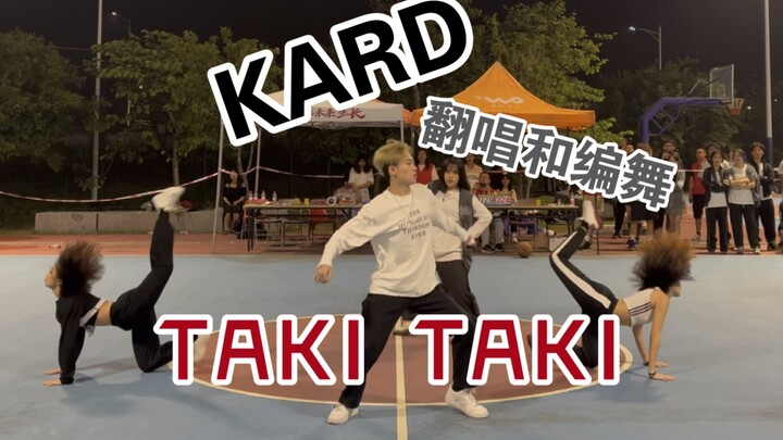 炸裂篮球场｜KARD版—TAKI TAKI｜【JNU韩文韩舞协会】