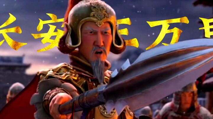 〖水龙吟/长安三万里〗汉家烟尘在东北，汉将辞家破残贼