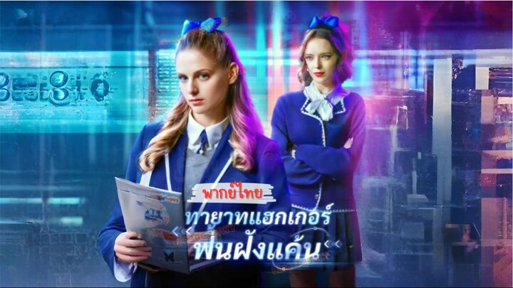 [พากย์ไทย] ทายาทเเฮเกอร์ฟี้นฝังเเค้น ซีรีย์ฝรั่งเต็มเรื่อง