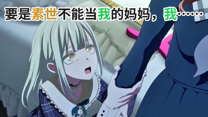 Sosei and Xiaomu, Xiaomo's mother-daughter roleplay