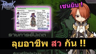 🔴 อารมดี RO Pc กันหน่อยละกั๊นน !! Ragnarok Online