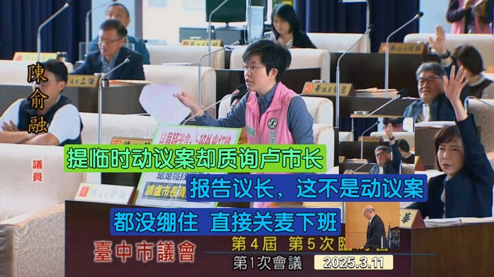 [Debat DPR Tiongkok #145] Gagal menahan emosi: Anggota parlemen kubu hijau mengajukan mosi agar Wali