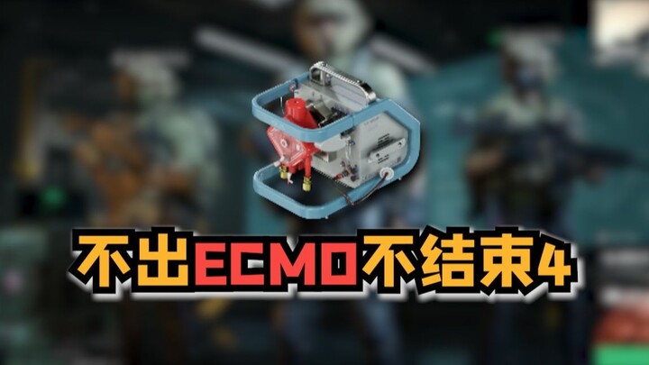Challenge: No new Da Hong ECMO, no ending. Part 4 — We almost broke the record, guys!