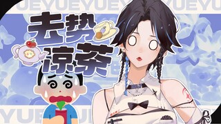 【直播切片】广东凉茶是这么多功能的东西啊？